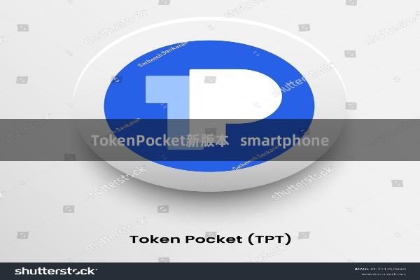 TokenPocket新版本 smartphone