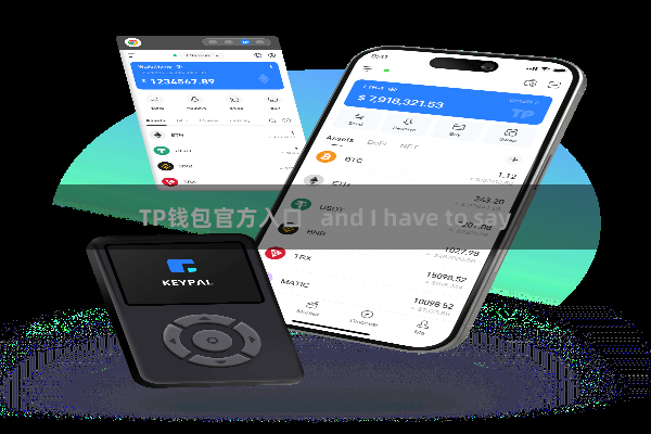 TP钱包官方入口   and I have to say
